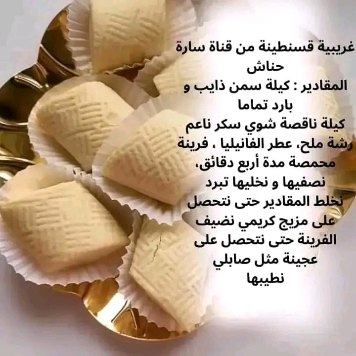 الحلويات الجزائرية التقليدية والعصرية