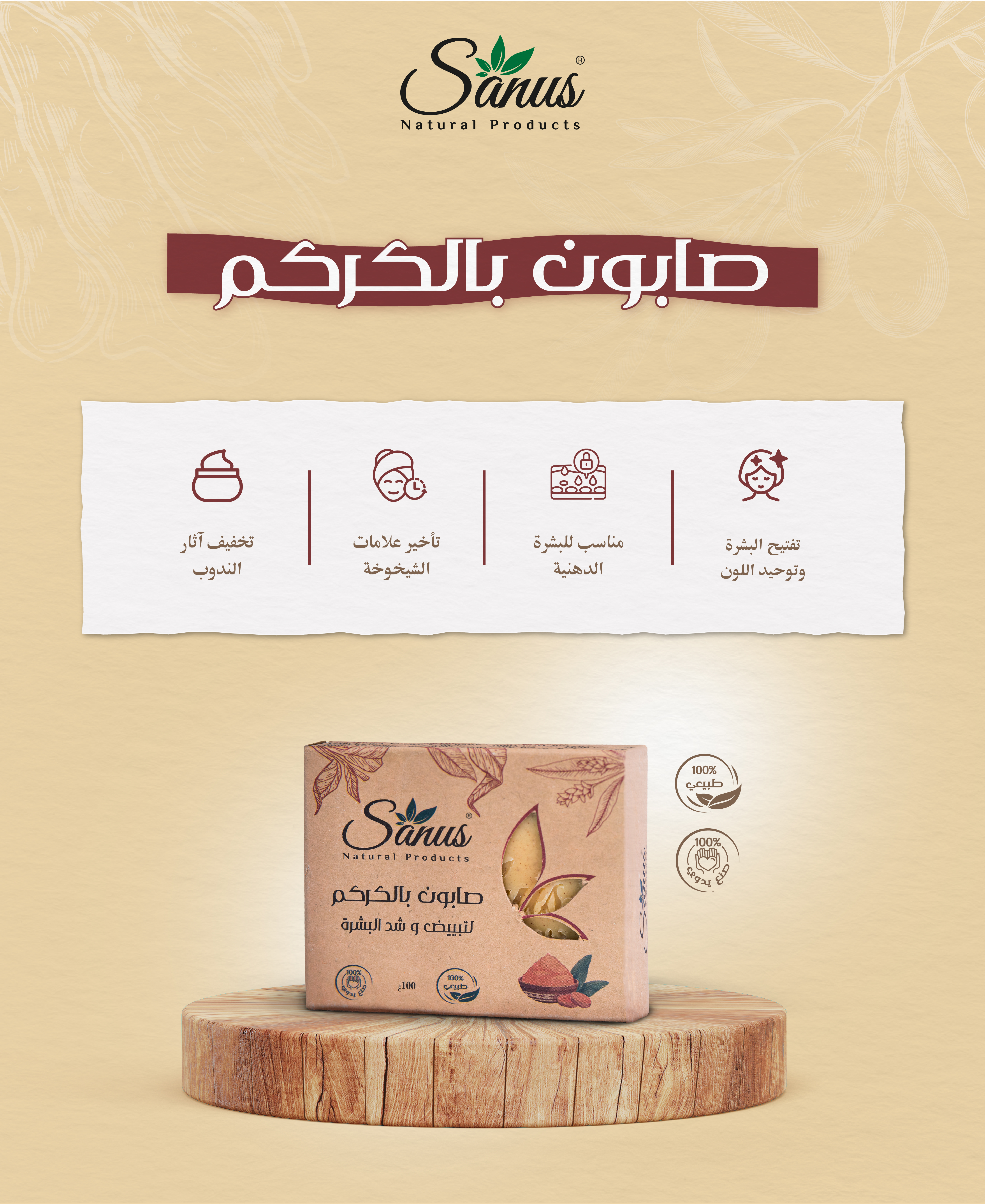 صابون الكركم الطبيعي